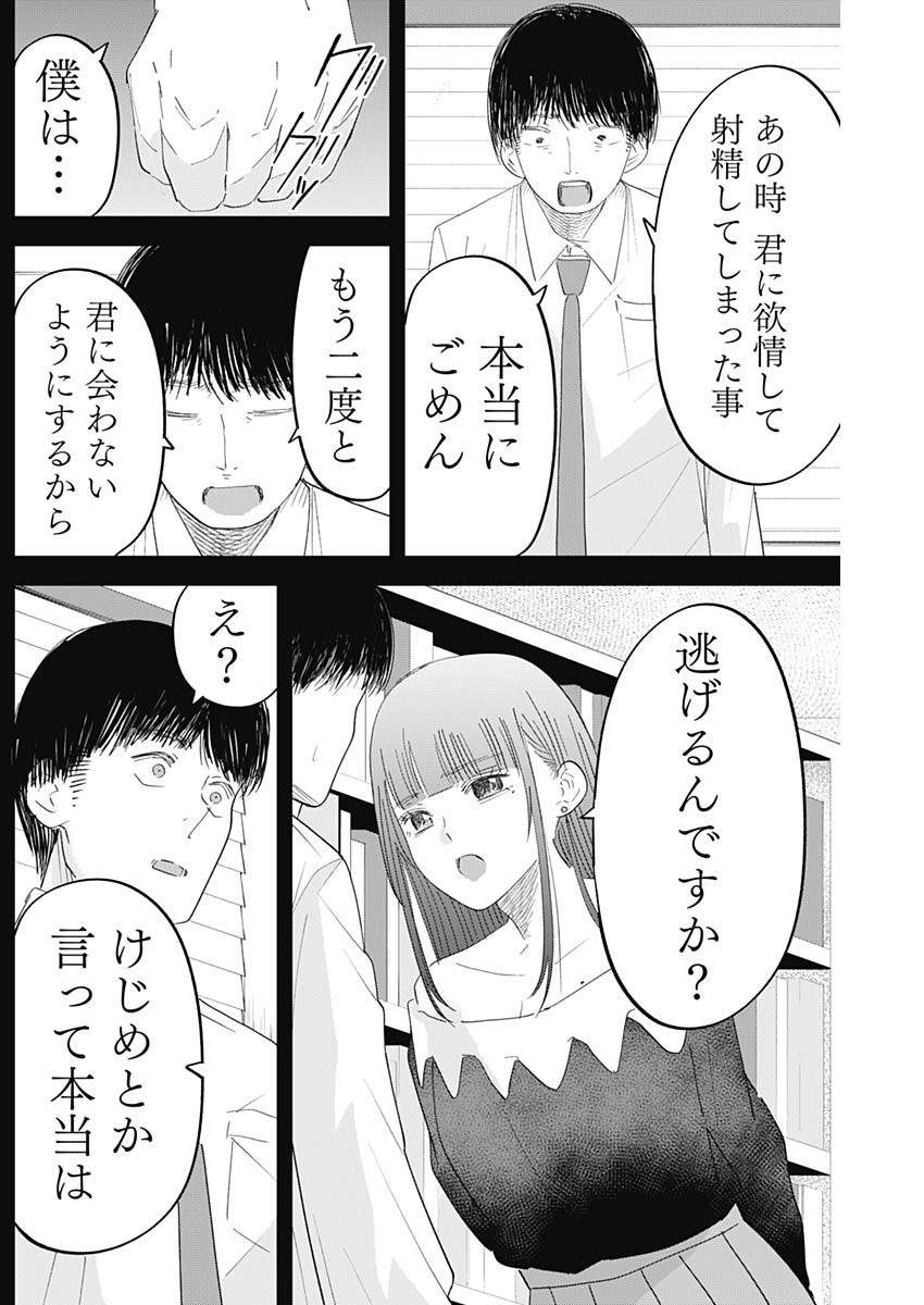 操の契約 Chap 16 - Next Chap 17