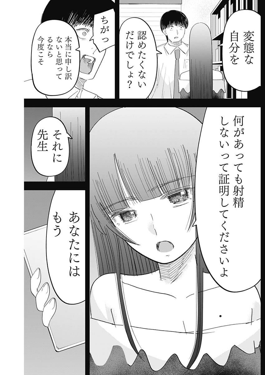 操の契約 Chap 16 - Next Chap 17
