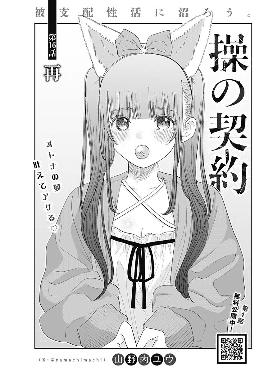 操の契約 Chap 16 - Next Chap 17