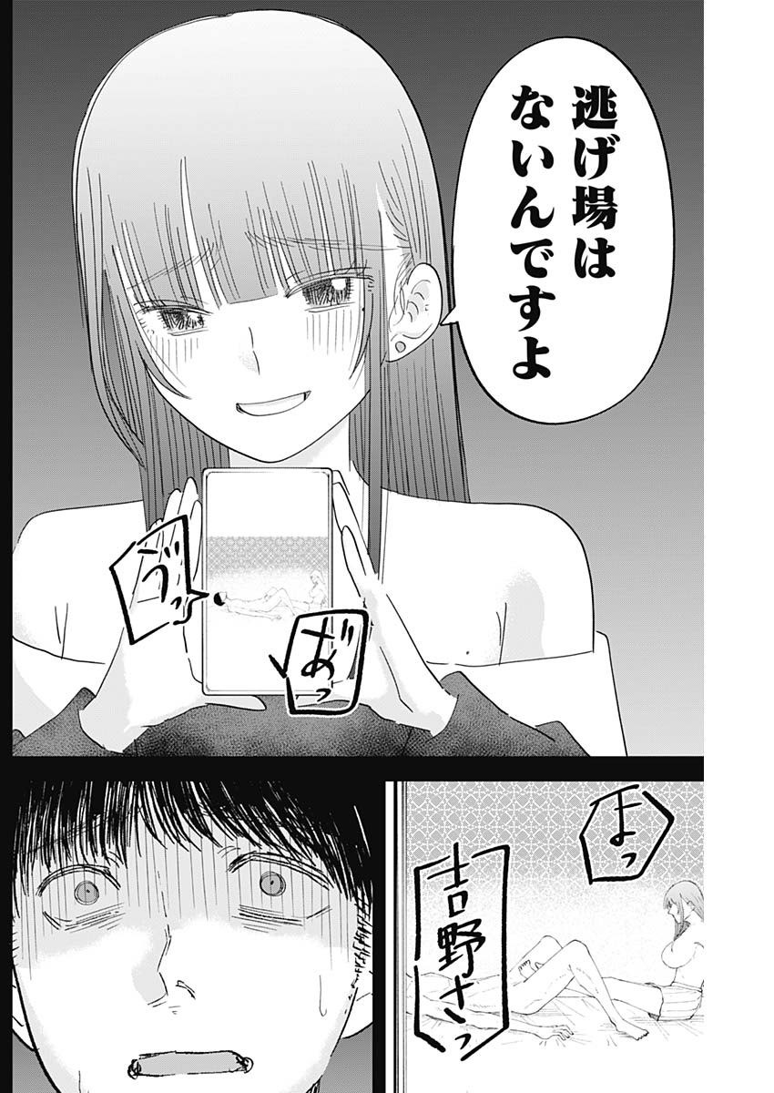 操の契約 Chap 16 - Next Chap 17