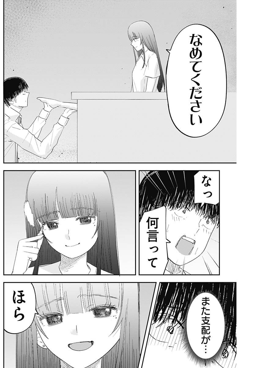 操の契約 Chap 16 - Next Chap 17