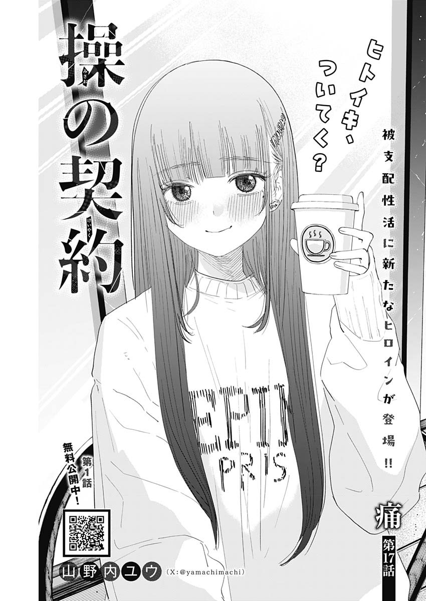 操の契約 Chap 17 - Next Chap 18