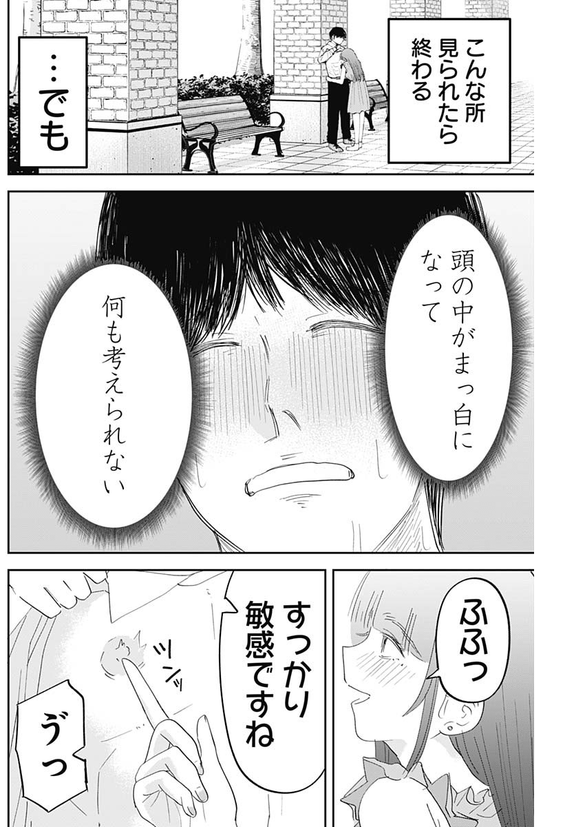 操の契約 Chap 17 - Next Chap 18