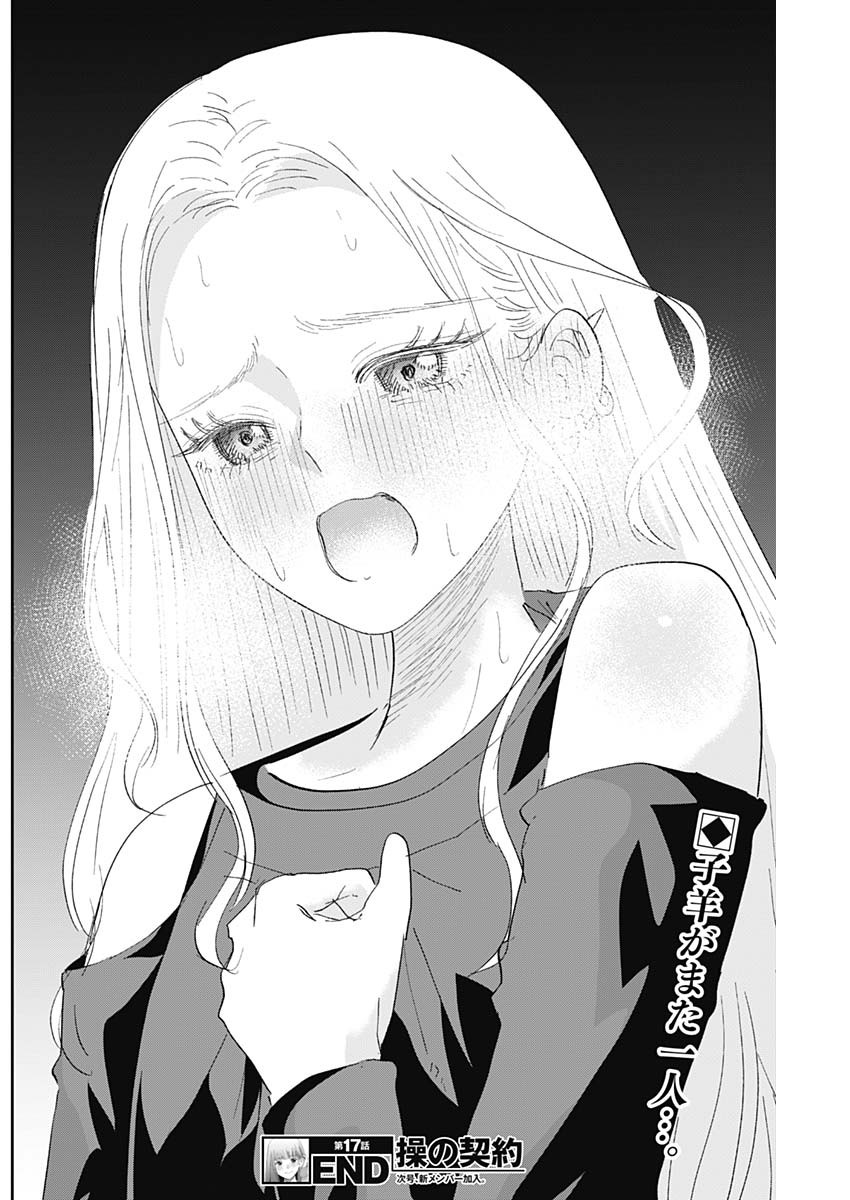 操の契約 Chap 17 - Next Chap 18