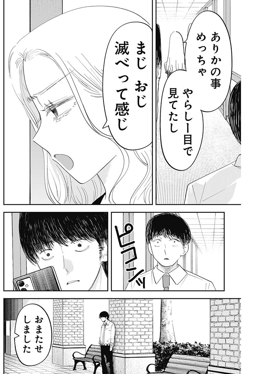 操の契約 Chap 17 - Next Chap 18