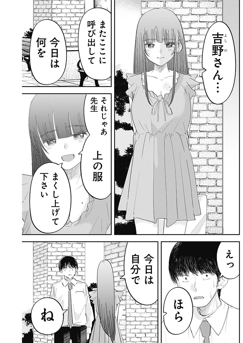 操の契約 Chap 17 - Next Chap 18
