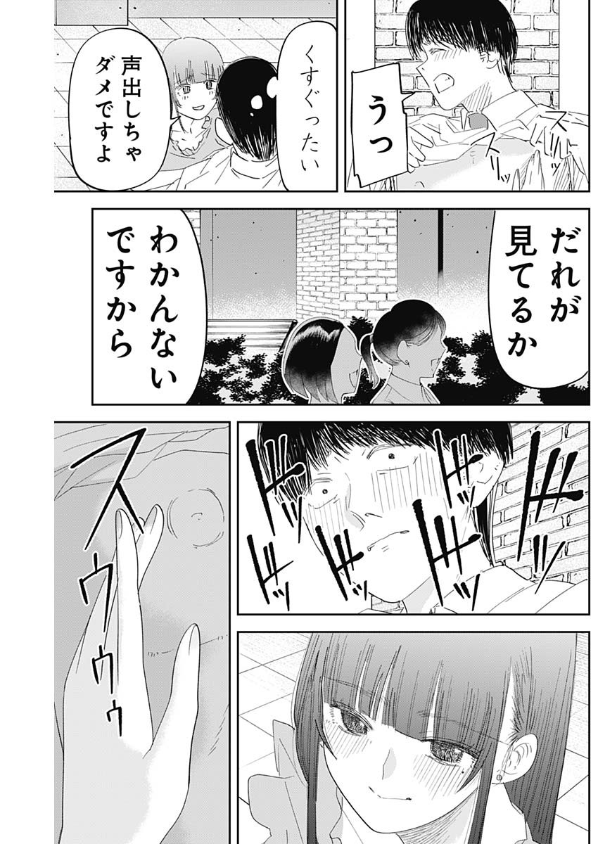 操の契約 Chap 17 - Next Chap 18