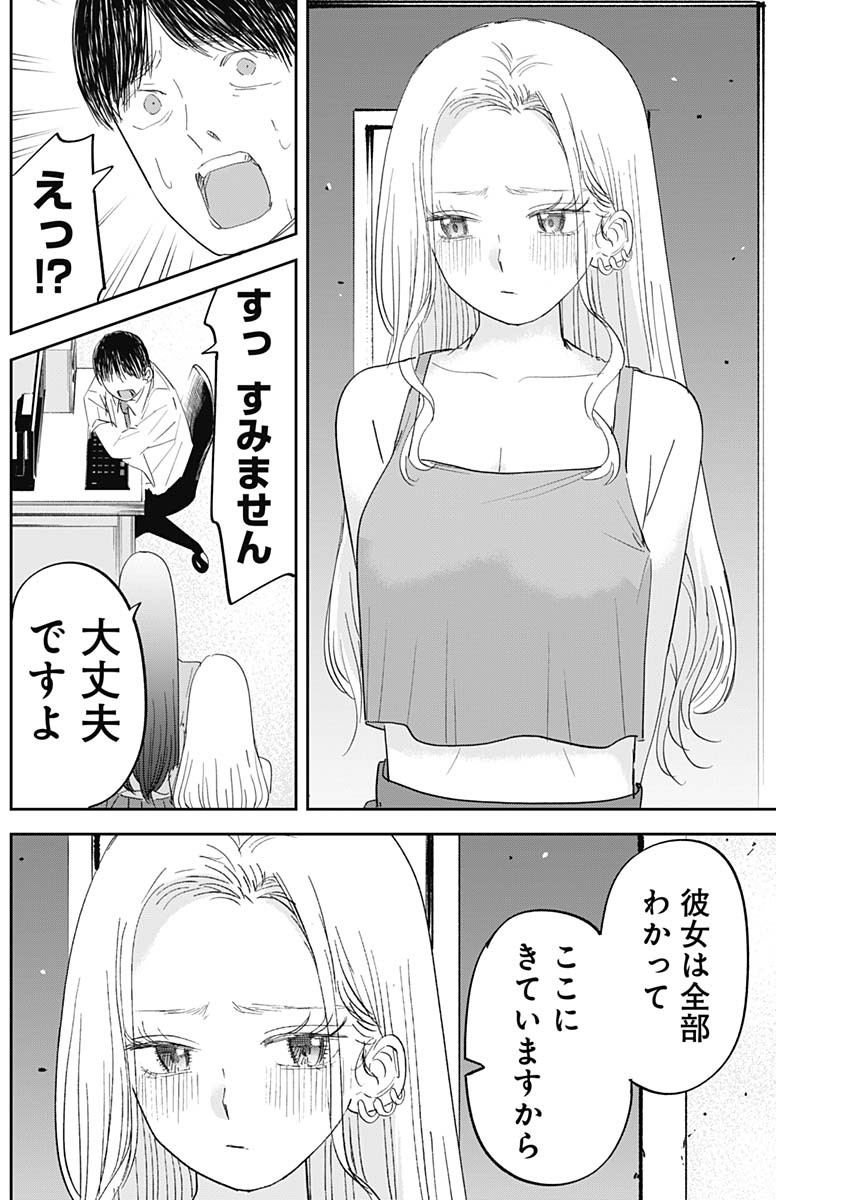 操の契約 Chap 18 - Next Chap 19