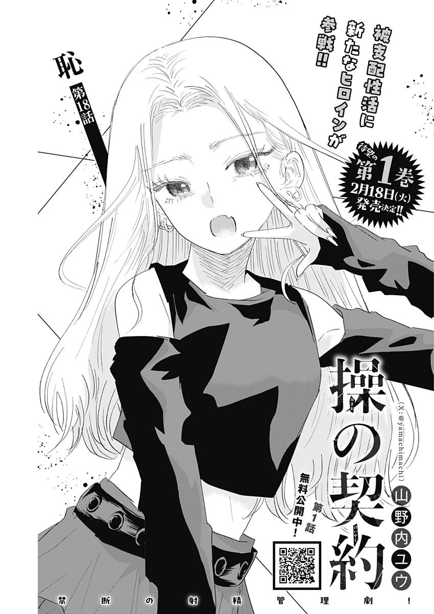 操の契約 Chap 18 - Next Chap 19