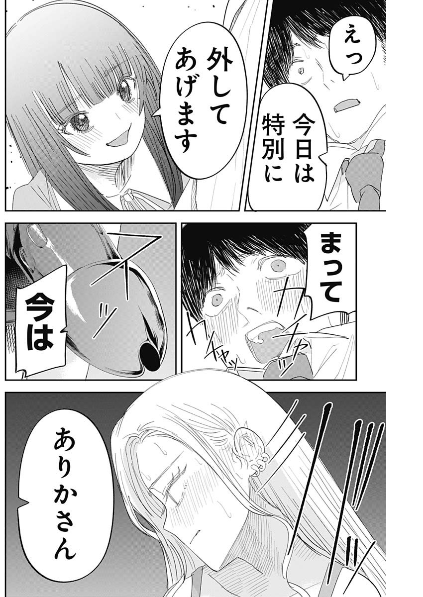 操の契約 Chap 18 - Next Chap 19