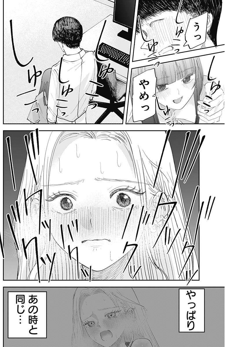 操の契約 Chap 18 - Next Chap 19