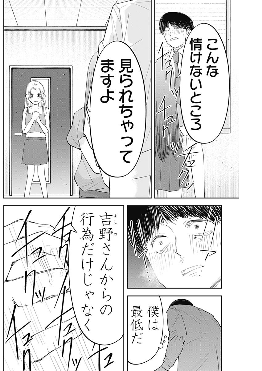 操の契約 Chap 18 - Next Chap 19