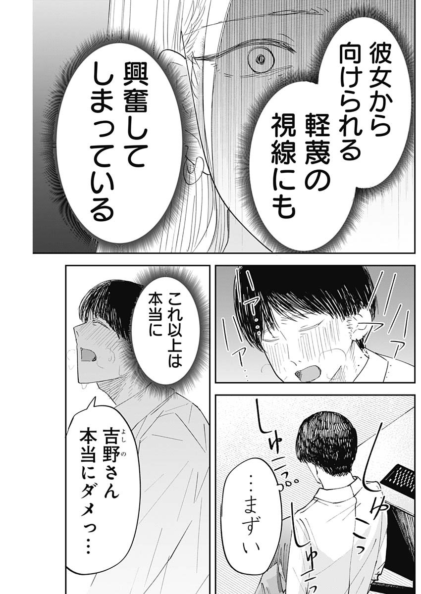 操の契約 Chap 18 - Next Chap 19