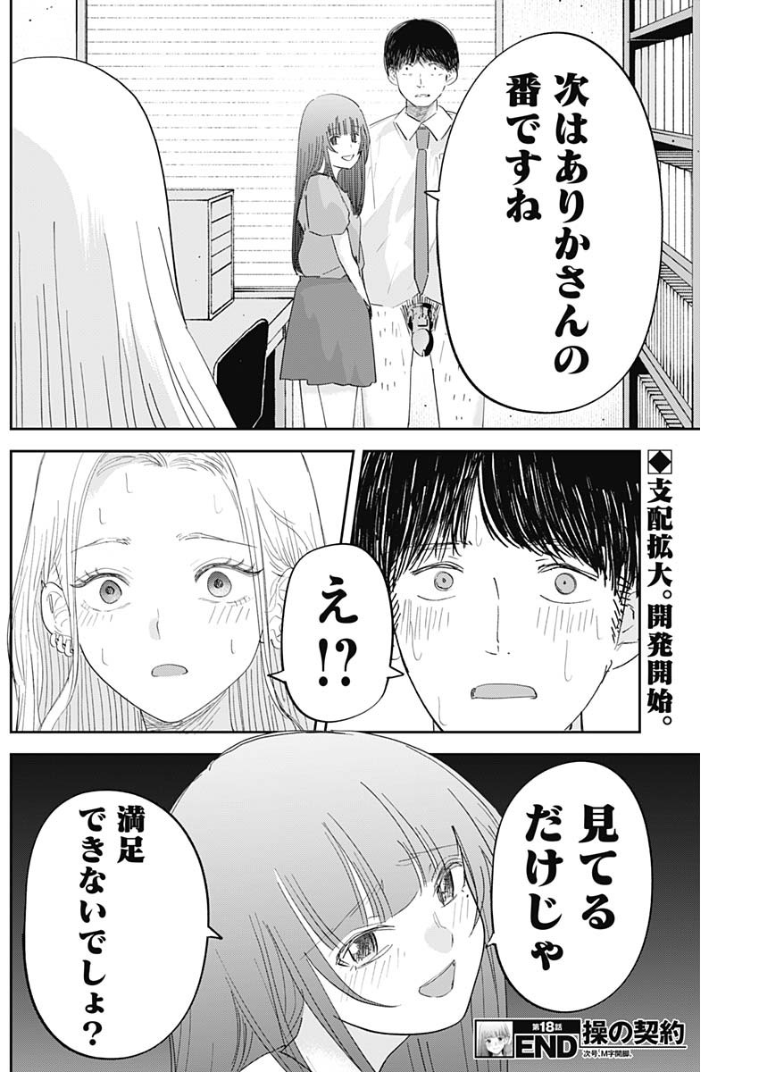 操の契約 Chap 18 - Next Chap 19