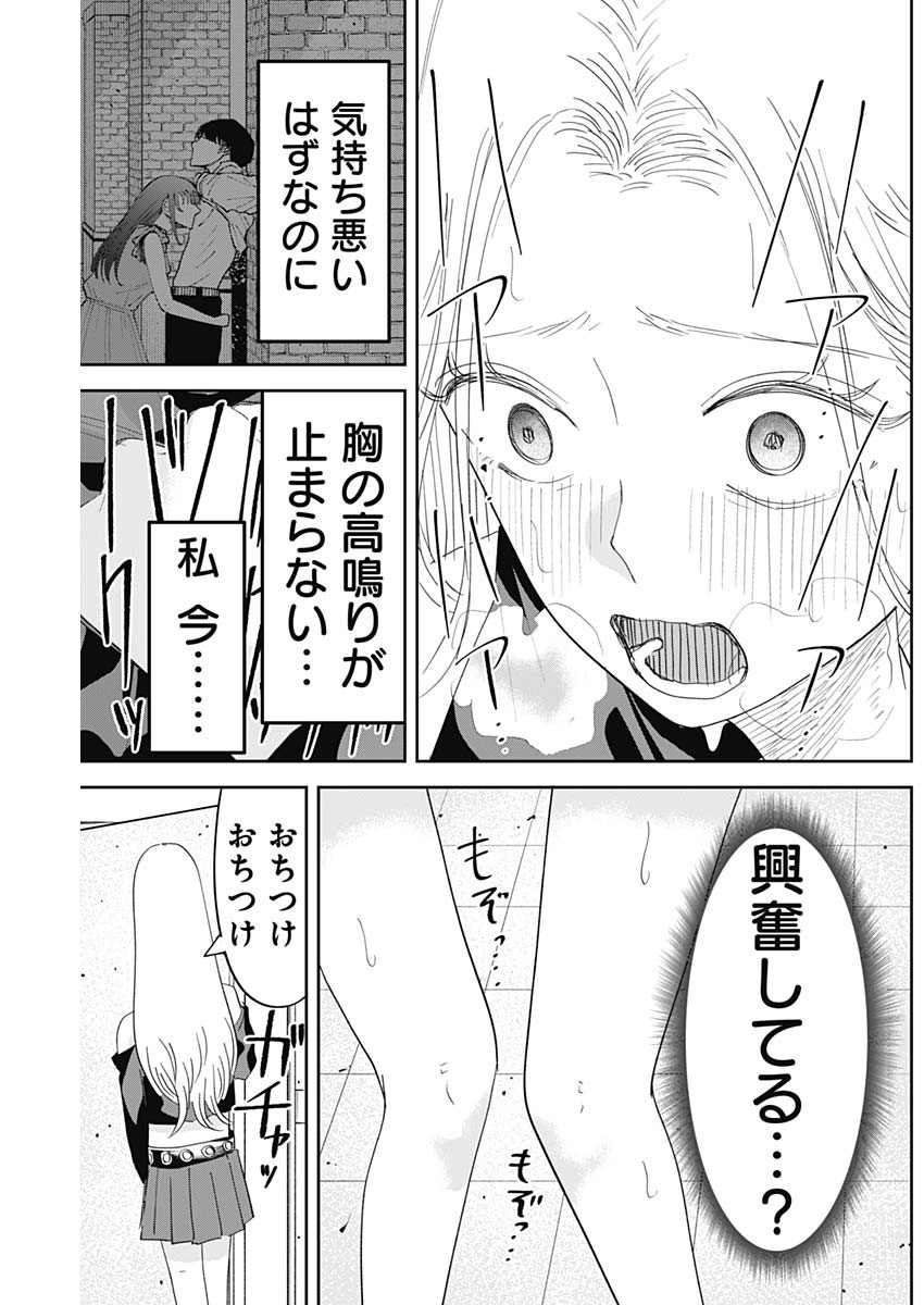 操の契約 Chap 18 - Next Chap 19