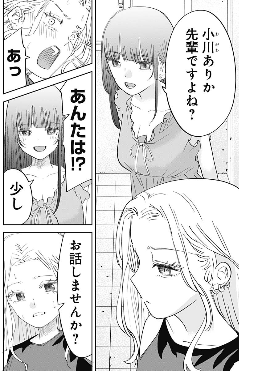 操の契約 Chap 18 - Next Chap 19