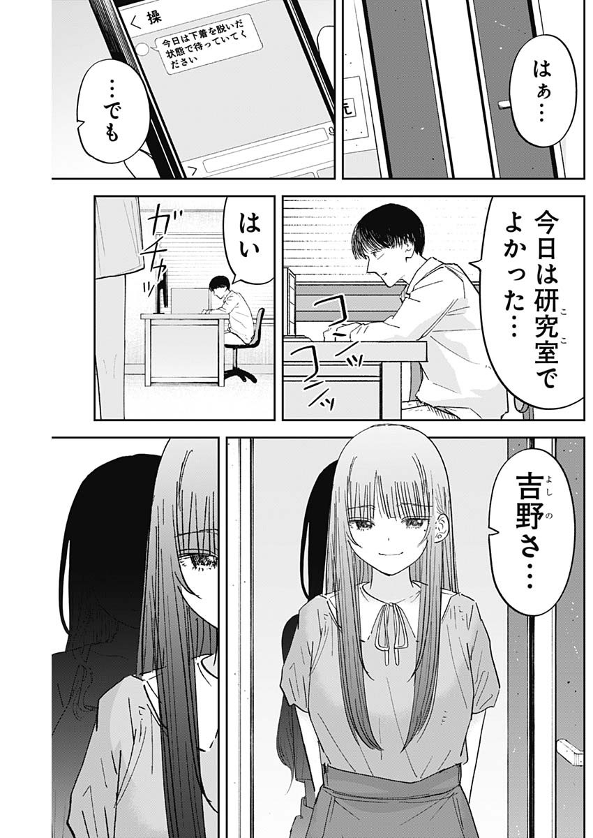 操の契約 Chap 18 - Next Chap 19