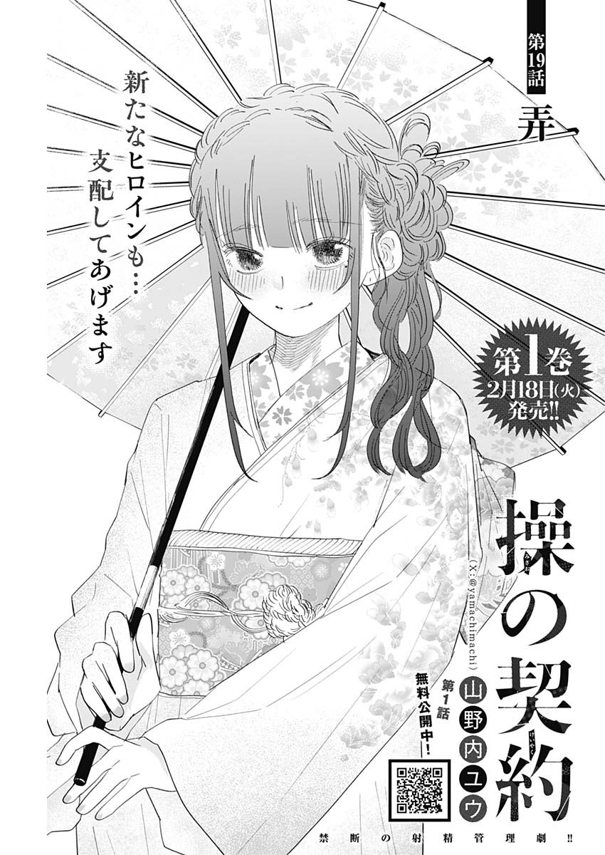 操の契約 Chap 19 - Next Chap 20