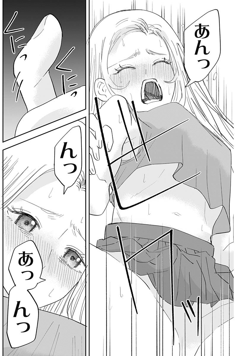 操の契約 Chap 19 - Next Chap 20