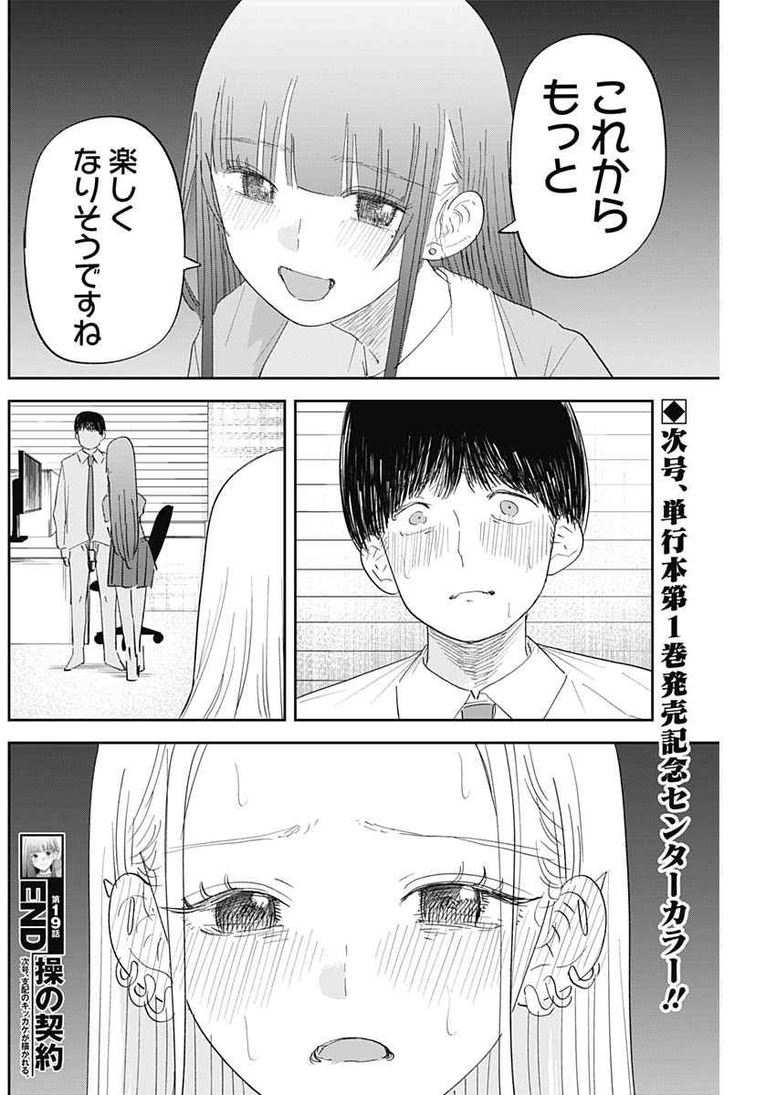 操の契約 Chap 19 - Next Chap 20