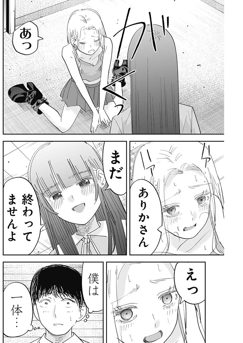 操の契約 Chap 19 - Next Chap 20