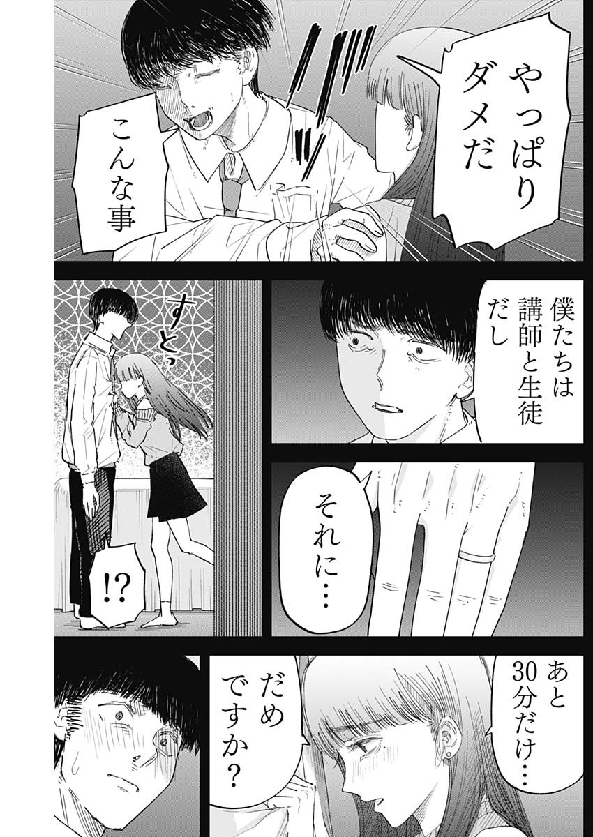操の契約 Chap 2 - Next Chap 3
