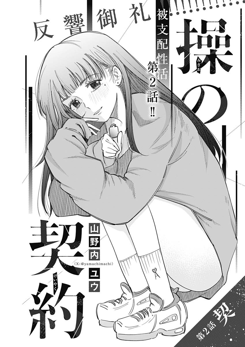 操の契約 Chap 2 - Next Chap 3