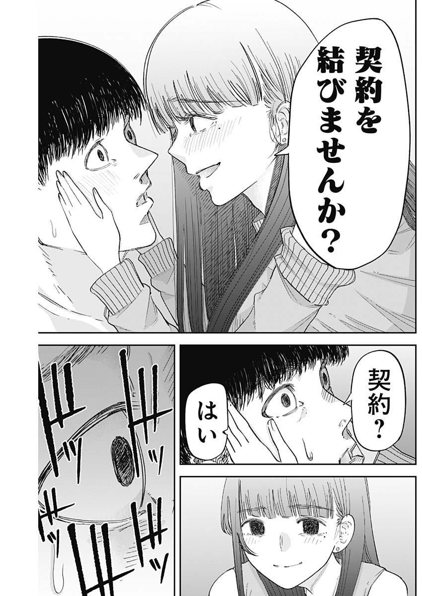 操の契約 Chap 2 - Next Chap 3