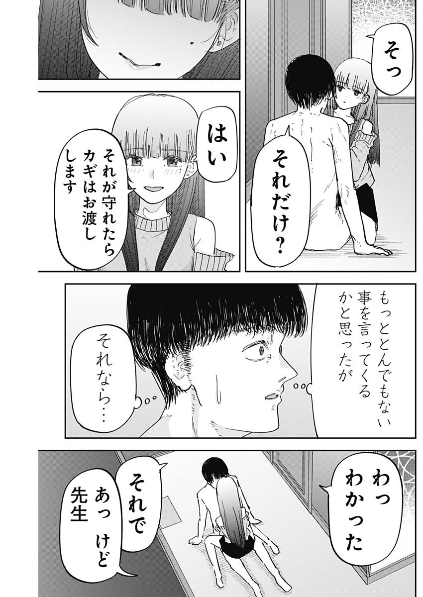 操の契約 Chap 2 - Next Chap 3