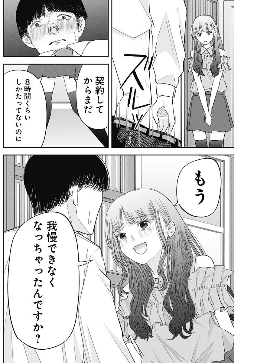 操の契約 Chap 2 - Next Chap 3