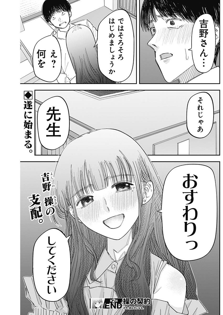 操の契約 Chap 2 - Next Chap 3