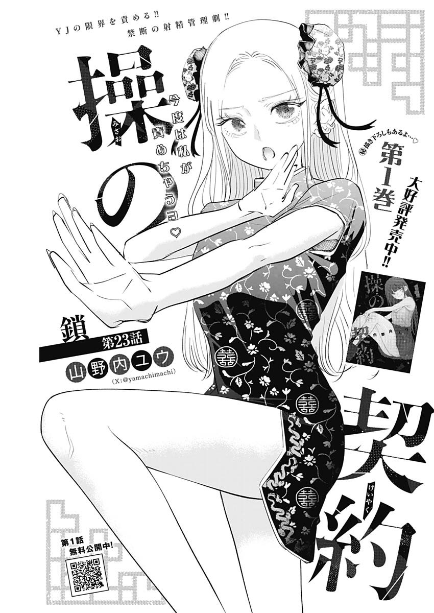 操の契約 Chap 23 - Next Chap 24