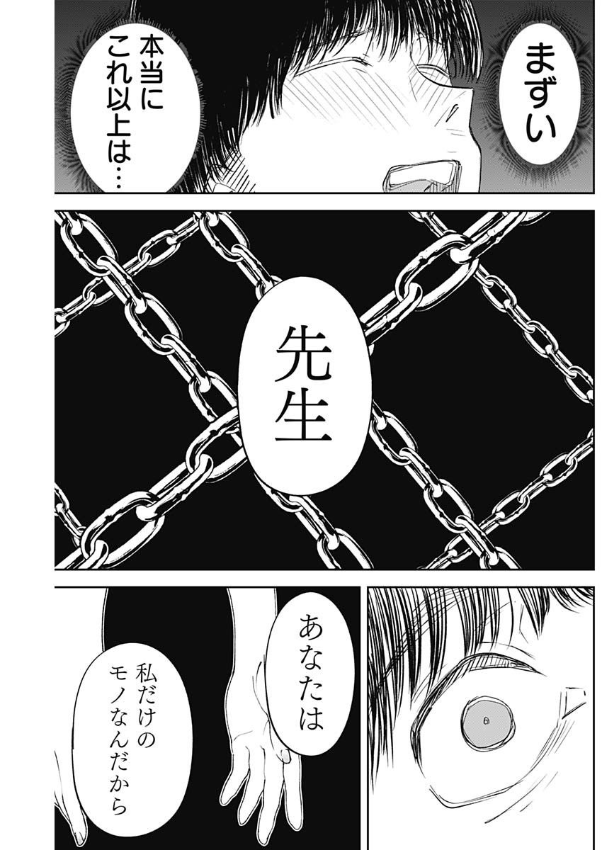操の契約 Chap 23 - Next Chap 24
