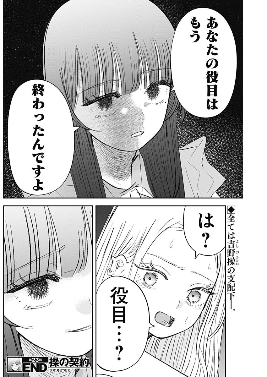 操の契約 Chap 23 - Next Chap 24