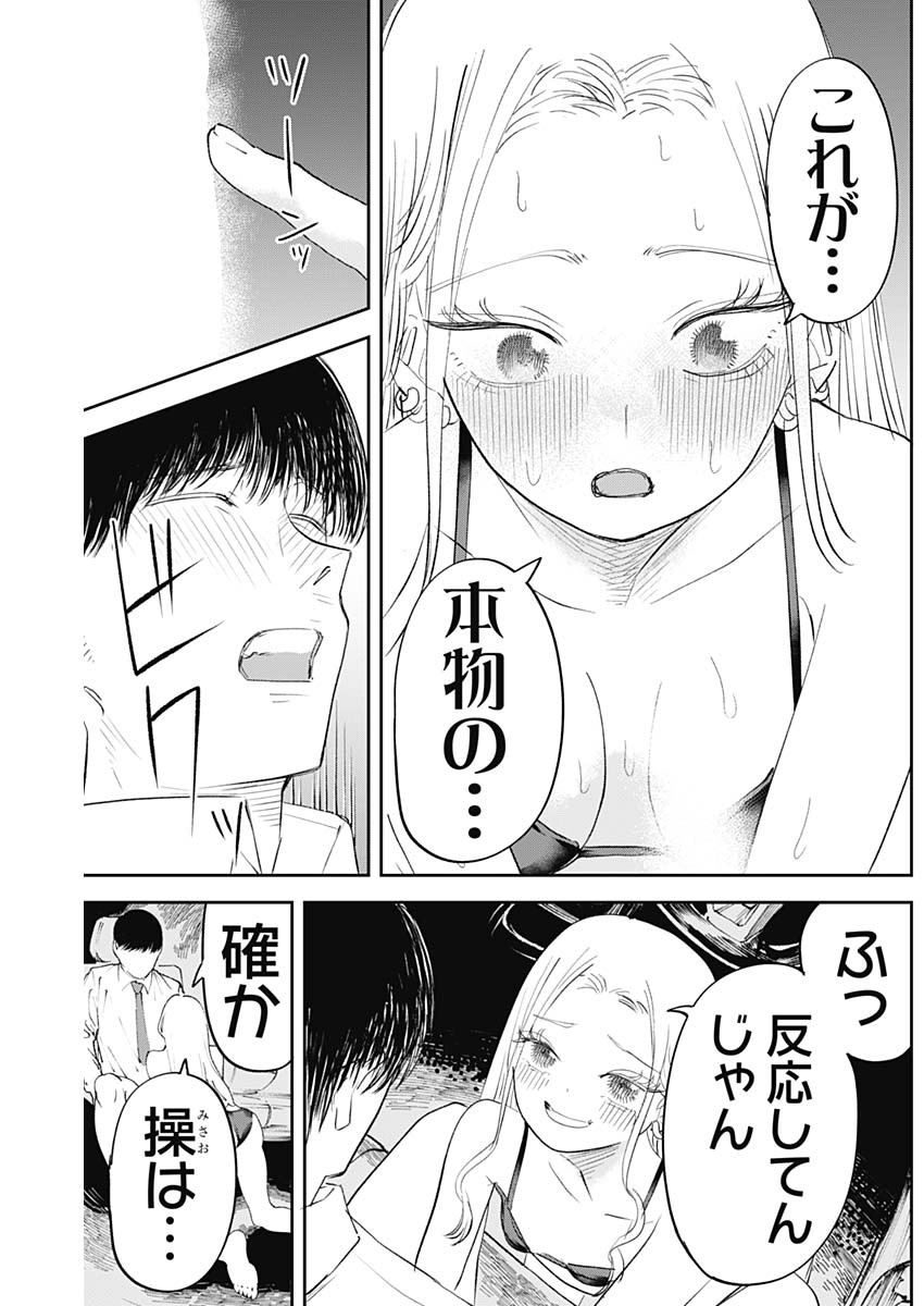 操の契約 Chap 23 - Next Chap 24