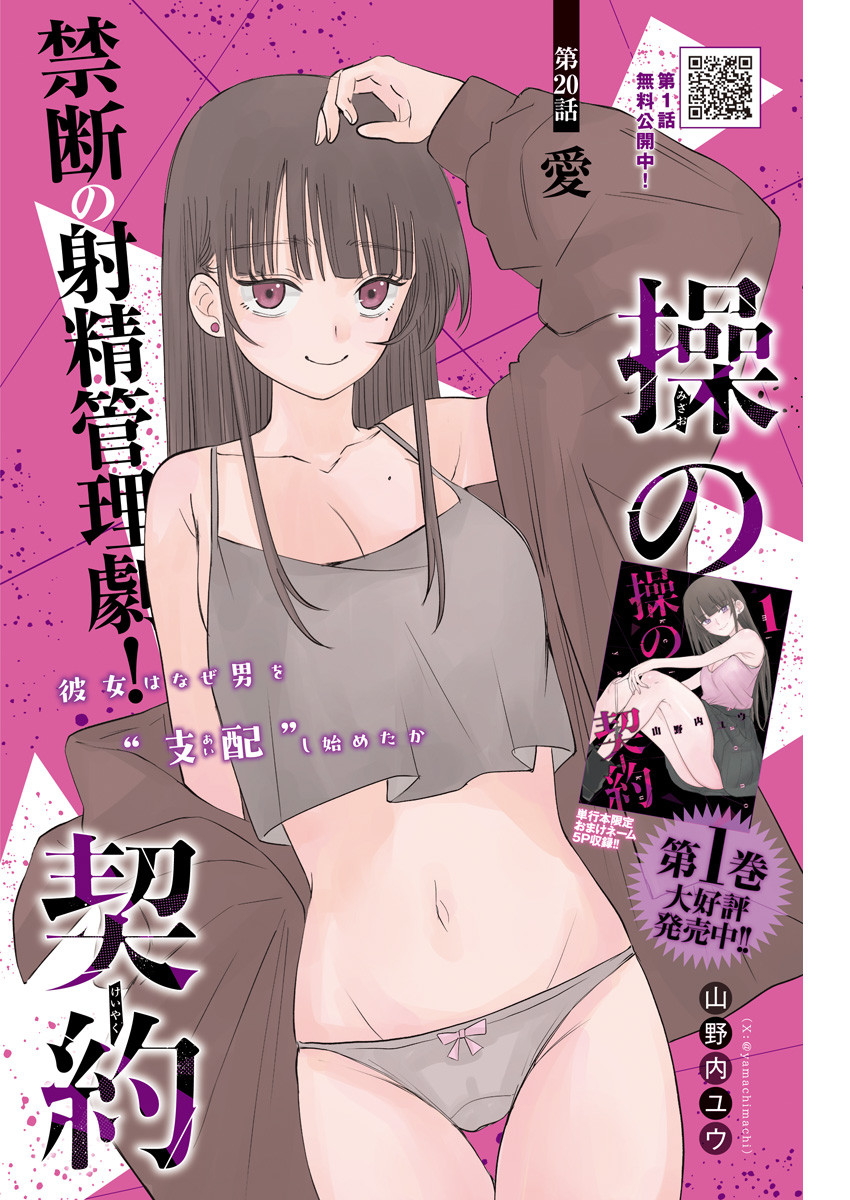 操の契約 Chap 20 - Next Chap 21