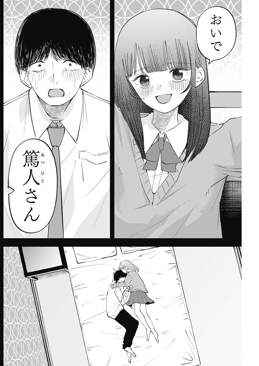 操の契約 Chap 20 - Next Chap 21