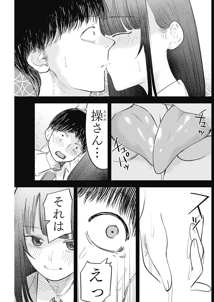 操の契約 Chap 20 - Next Chap 21
