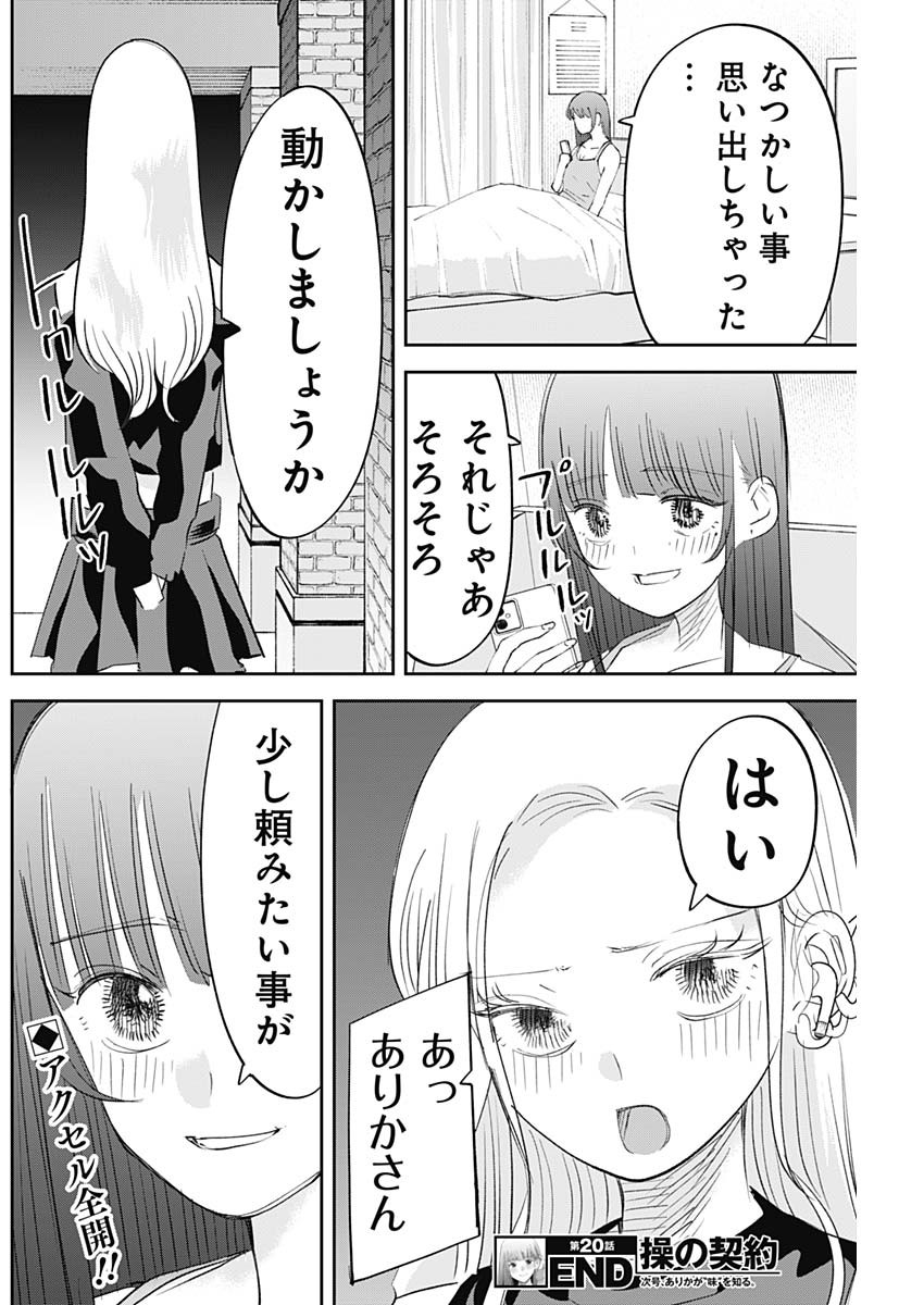 操の契約 Chap 20 - Next Chap 21