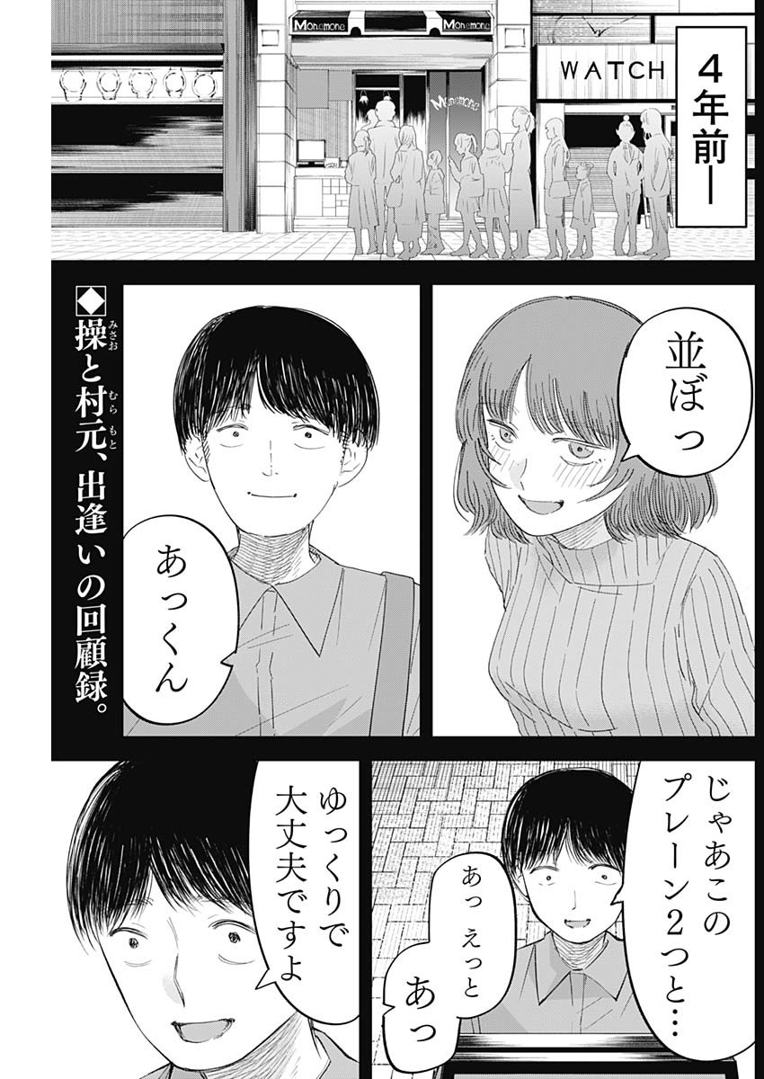 操の契約 Chap 20 - Next Chap 21