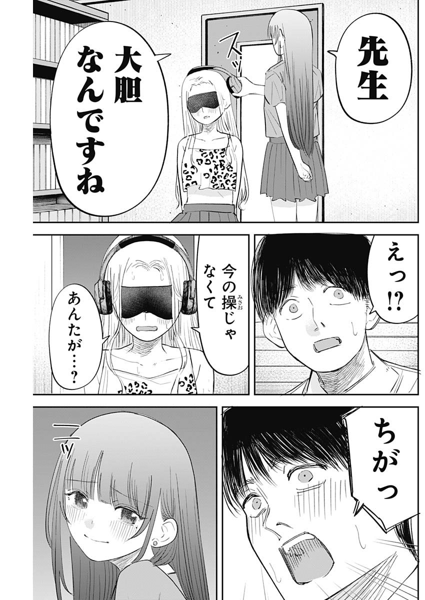 操の契約 Chap 21 - Next Chap 22