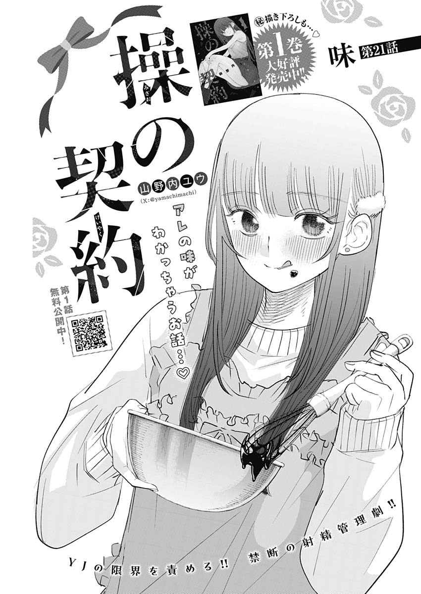 操の契約 Chap 21 - Next Chap 22