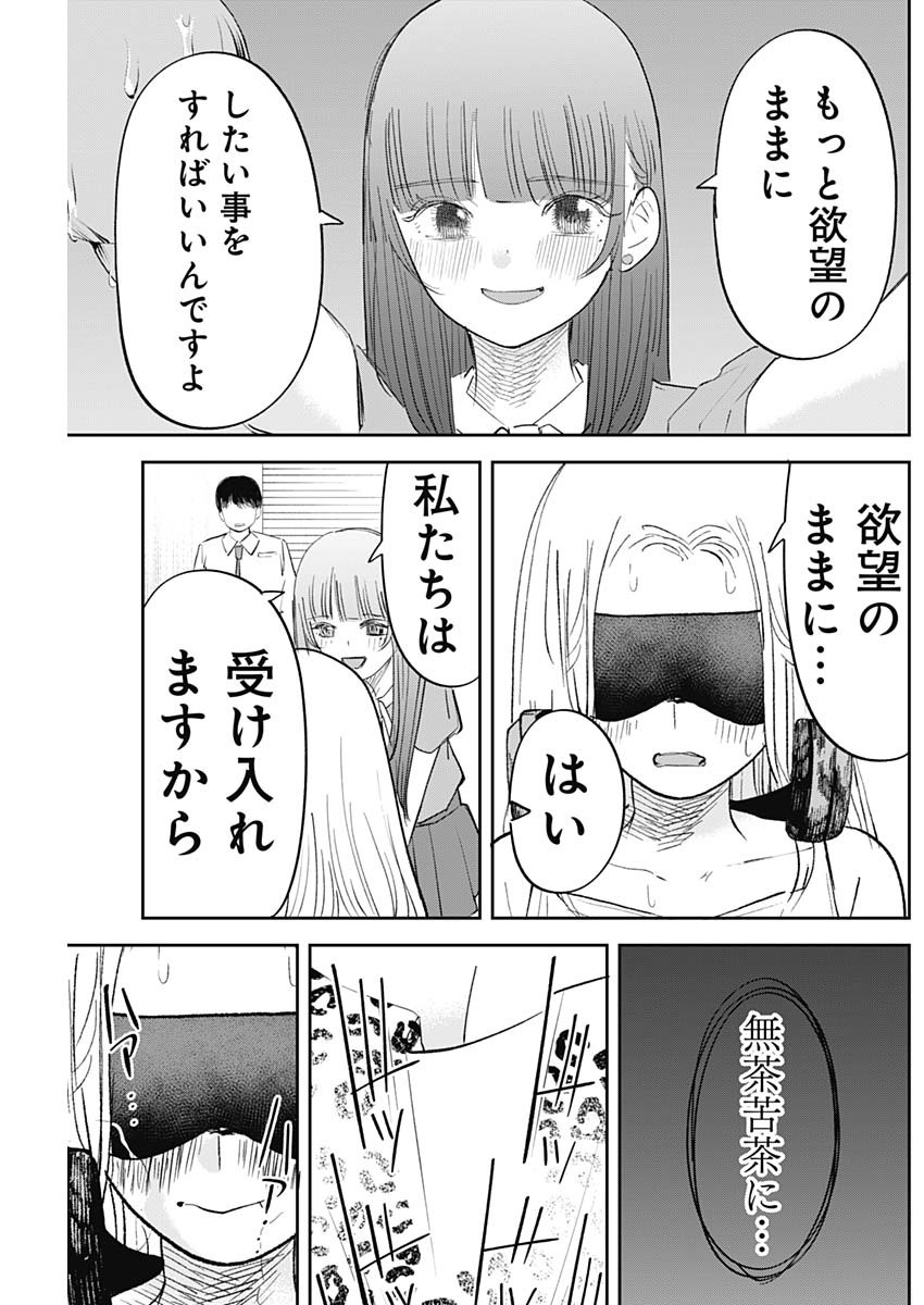 操の契約 Chap 21 - Next Chap 22