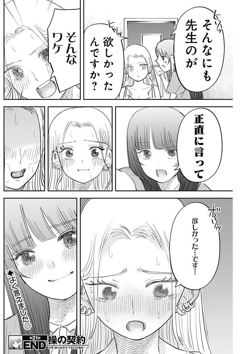 操の契約 Chap 21 - Next Chap 22