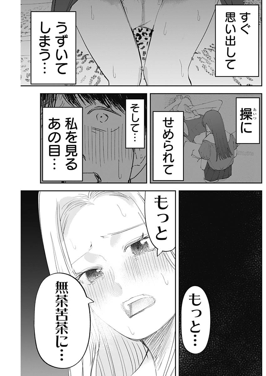 操の契約 Chap 21 - Next Chap 22