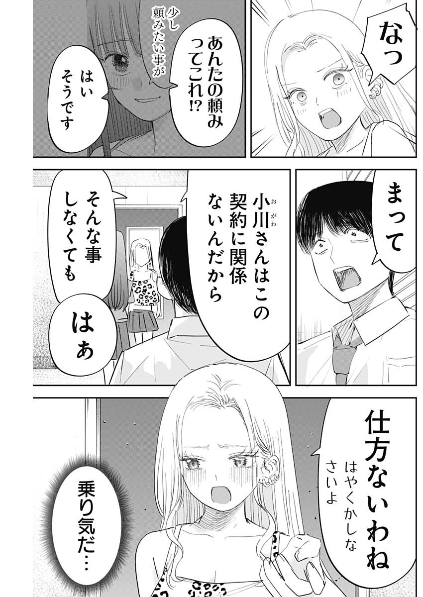 操の契約 Chap 21 - Next Chap 22