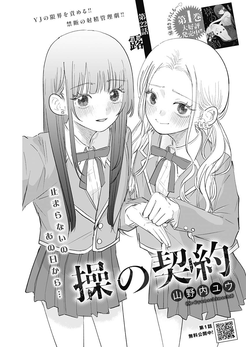 操の契約 Chap 22 - Next Chap 23