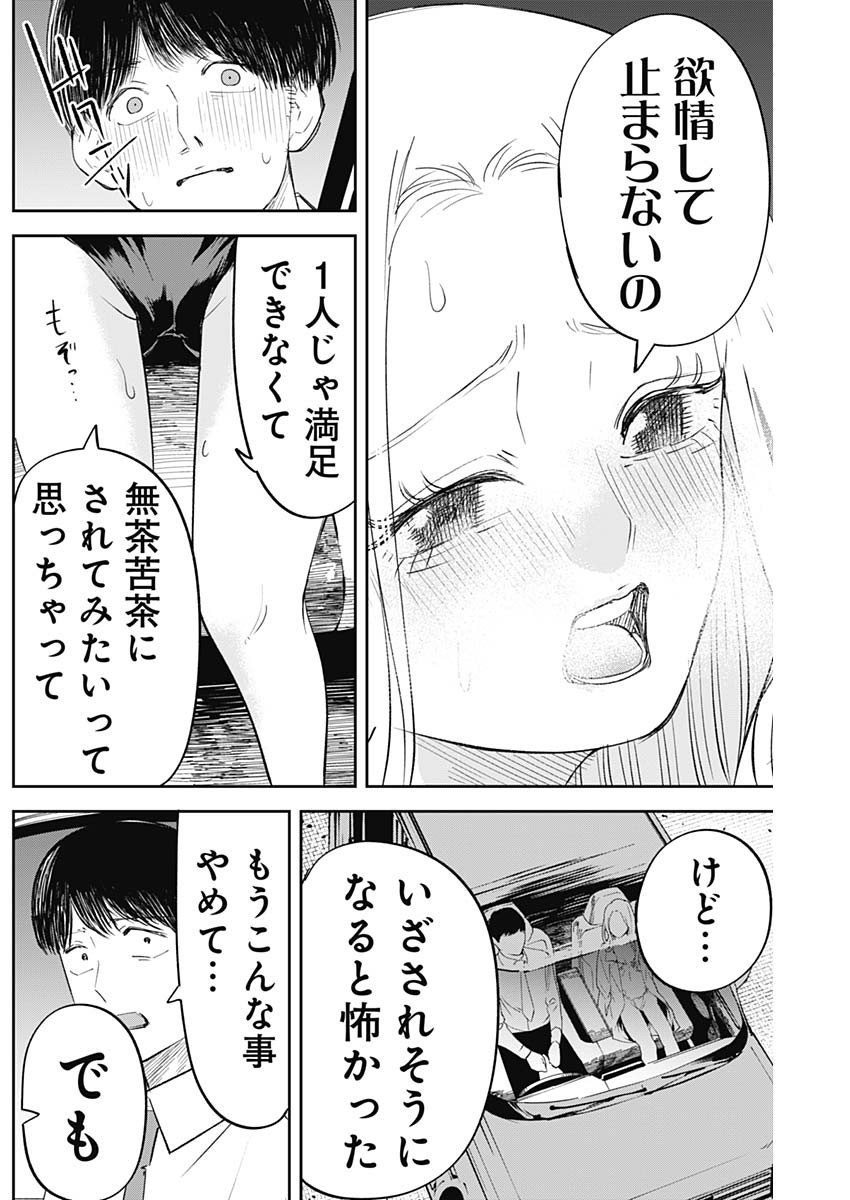 操の契約 Chap 22 - Next Chap 23