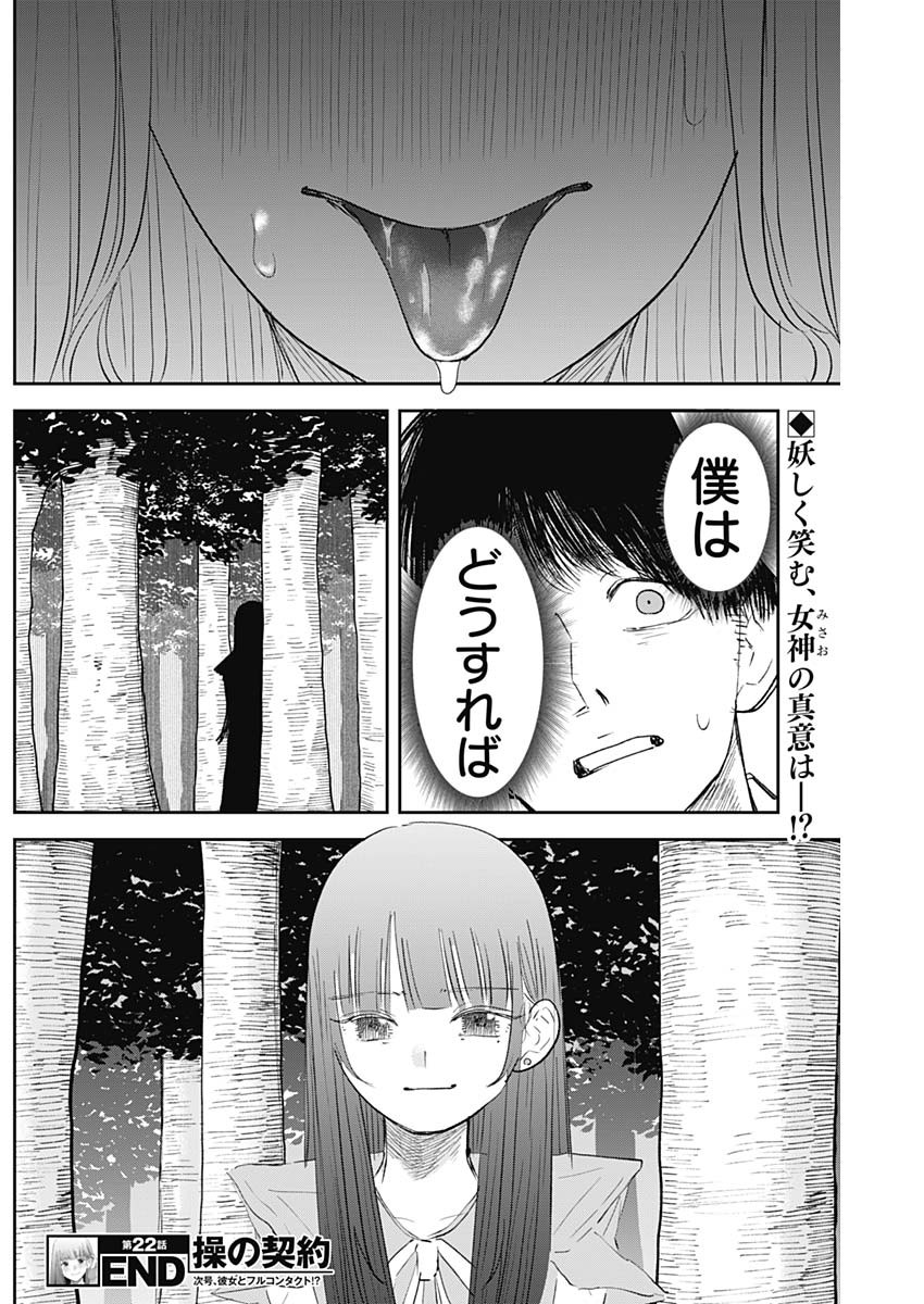 操の契約 Chap 22 - Next Chap 23