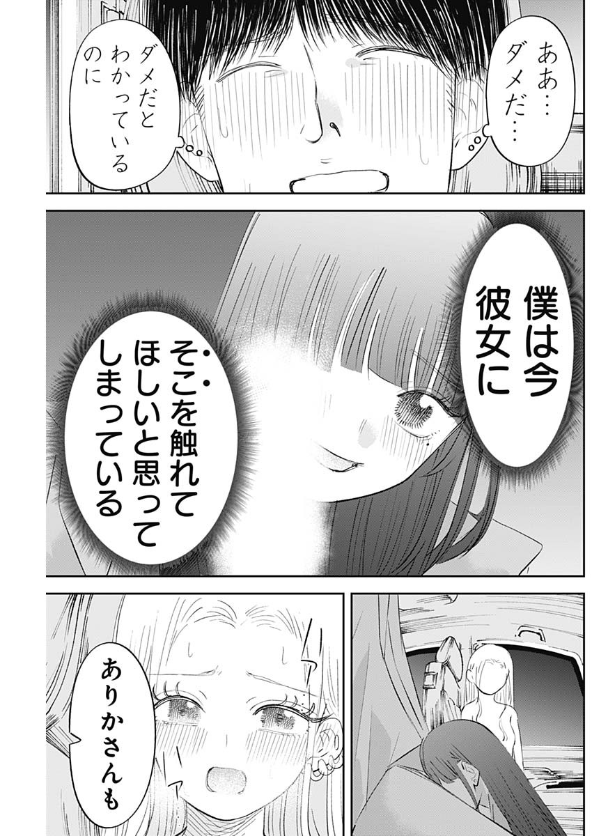 操の契約 Chap 24 - Next Chap 25